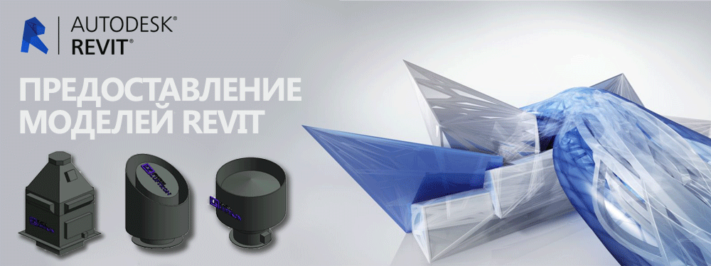 Модели для Revit